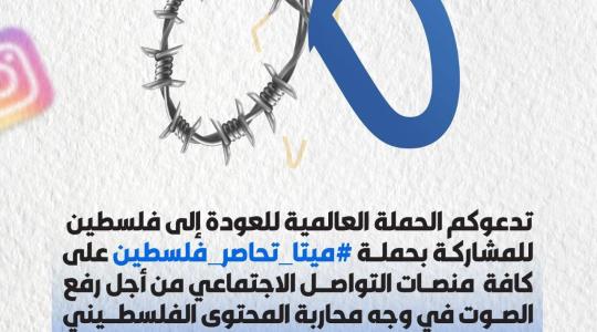 الحملة العالمية ميتا.jpg