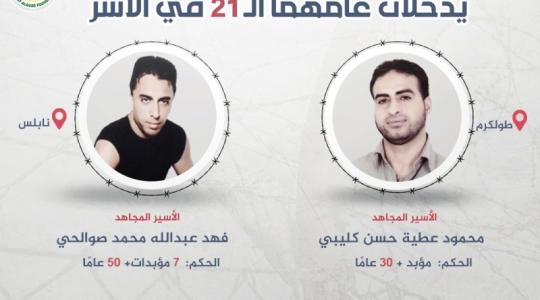 الاسيران كليبي وصوالحي .jpeg