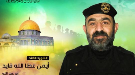 الشهيد أيمن فايد.jpg