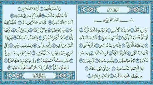 سبب نزول سورة عبس