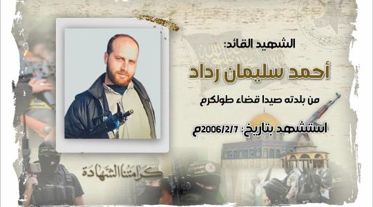الذكرى السابعة عشر لارتقاء القئاد أحمد رداد.jfif