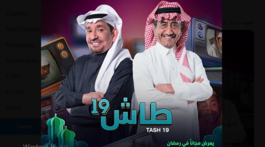 مباشر- مسلسل طاش العودة 19 الحلقة 3 الثالثة HD اليوم على MBC وبرستيج وايجي بست
