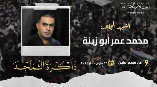 محمد أبو زينة.jpeg
