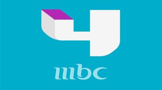 ضبط تردد قناة MBC 4 الجديد 2023 نايل سات وعرب سات HD