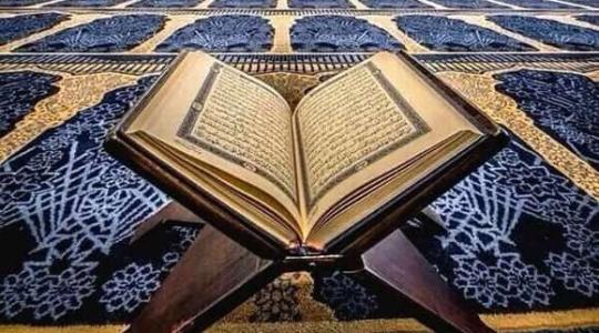 القرآن الكريم.