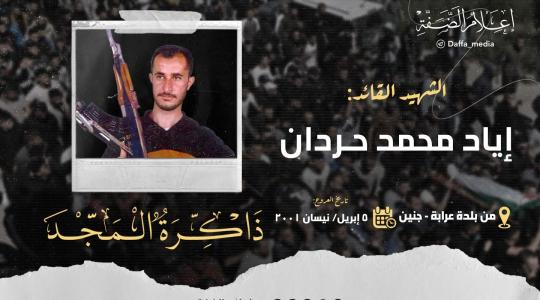 الذكرى الـ22 لارتقاء القائد المؤسس إياد حردان