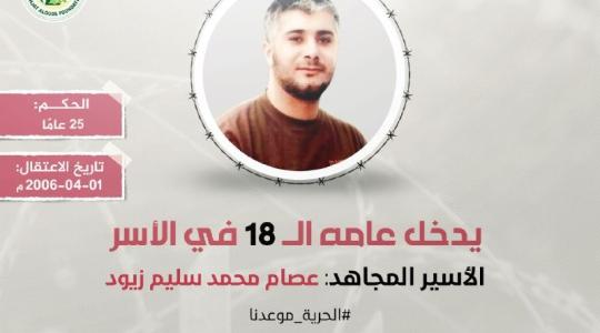 الاسير زيود.jpeg