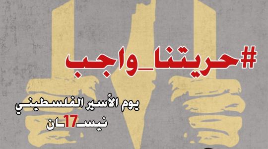حريتنا واجب.jpg