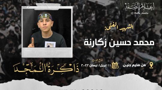 الشهيد محمد زكارنة