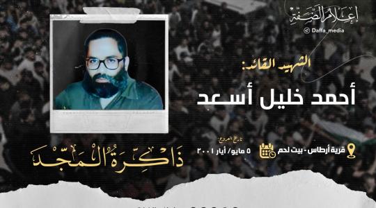 الشهيد احمد اسعد.jpg