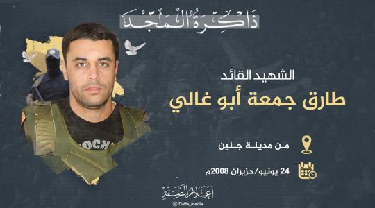 الشهيد طارق أبو غالي.jpg