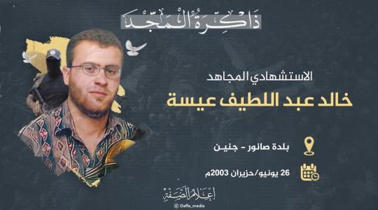خالد عيسة.jpeg