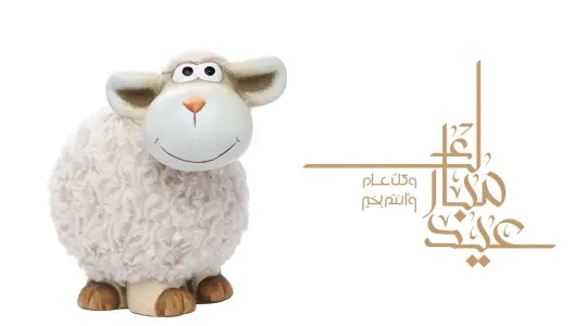 عيد2.webp