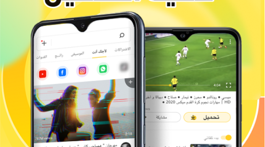 للاندرويد - تحميل تطبيق سناب تيوب SnapTube الأصلي الاصفر HD لتحميل أغاني بصيغة mp3 و  mp4