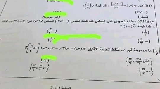 امتحان رياضيات 1.jpg