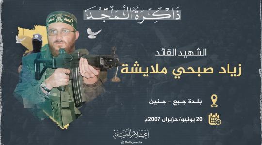 زياد ملايشة1.jpg