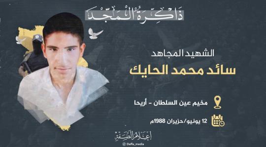 سائد الحايك.jpeg