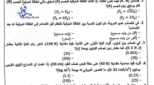 امتحان الفيزياء.jpg