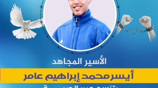 ايسر عامر.jpg