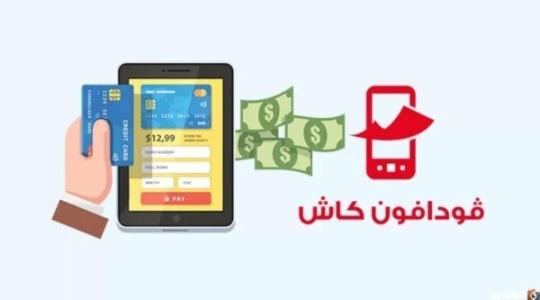 فودافون كاش.jpg