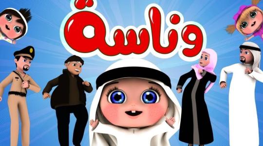 آخر تحديث: تردد قناة وناسة للأطفال الجديد 2023 علي النايل سات