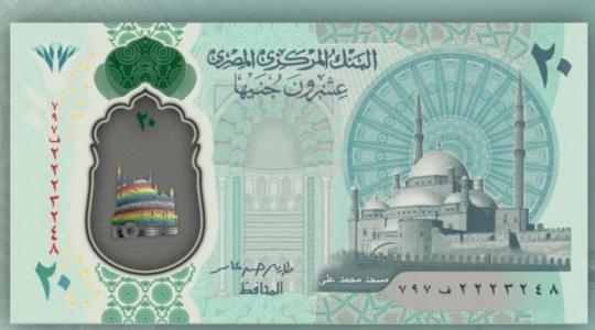 عملة مصرية جديدة