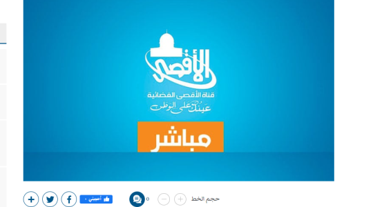 أقوى تردد قناة سراج الأقصى المحلية الجديد بث مباشر 2023 على النايل سات