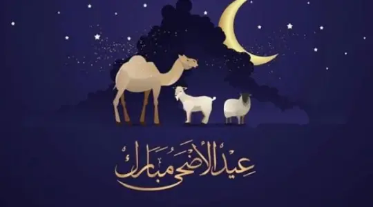 عيد الاضحى3.webp
