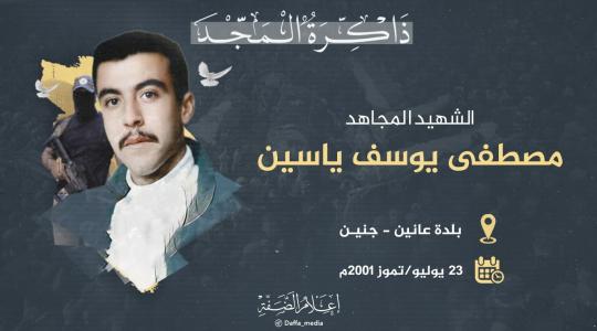 الشهيد مصطفى ياسين.jpeg
