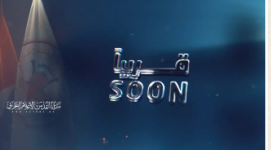 سرايا القدس.PNG