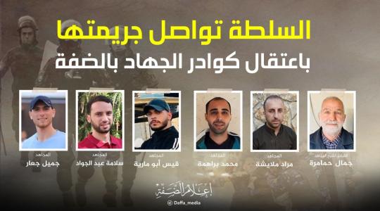 اعتقال كوزاد الجهاد الاسلامي.jpg