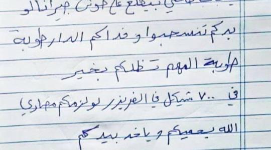 رسالة في أحد المنازل.jpg