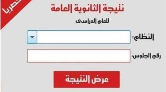 رابط نتيجة الثانوية العامة التوجيهي في فلسطين 2023 الدورة الثانية برقم الجلوس