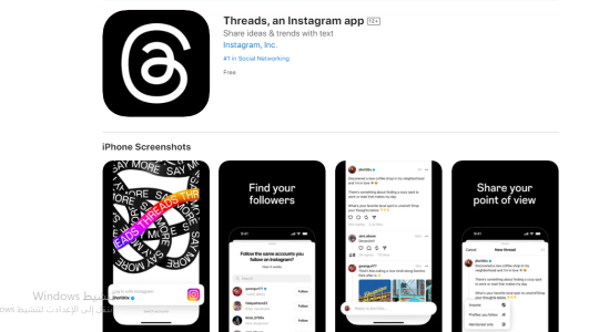أسهل طريقة لتحميل تطبيق ثريدز threads للآيفون والاندرويد - مواصفاته ومزاياه