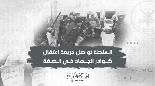الجهاد الإسلامي (3).jpeg