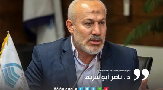 ناصر ابو شريف.jpg