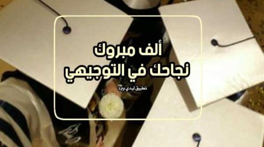 تحميل اغاني توجيهي 2023 – تنزيل أغاني النجاح للثانوية العامة