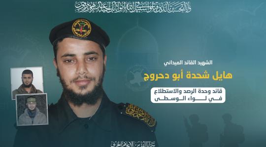 هايل ابو دحروج