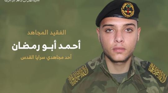 الشهيد أحمد أبو رمضان.jpeg