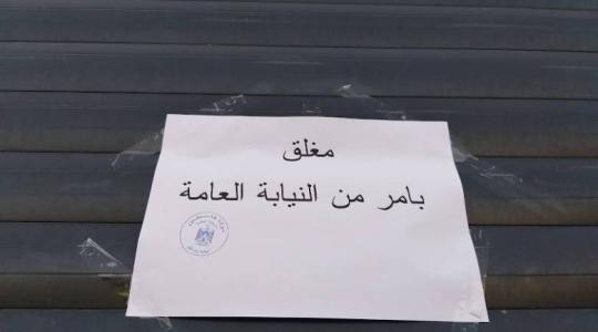 اغلاق حديقة في رام الله نتيجة وفاة فتاة بداخلها