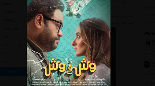 رابط مشاهدة فيلم وش في وش المصري الجديد 2023 HD على ايجي بست وماي سيما