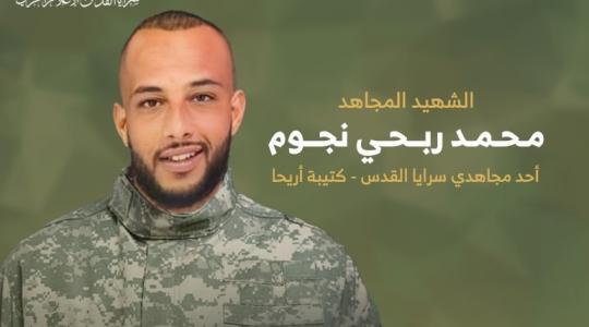 الشهيد محمد ربحي.jpeg