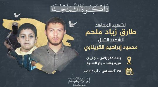 الشهيد طارق ملحم