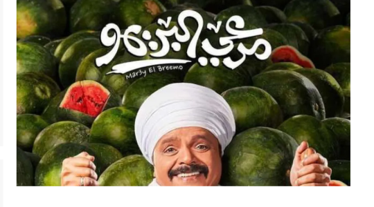 مشاهدة فيلم مرعي البريمو لمحمد هنيدي كامل 2023 على ايجي بست وي سيما