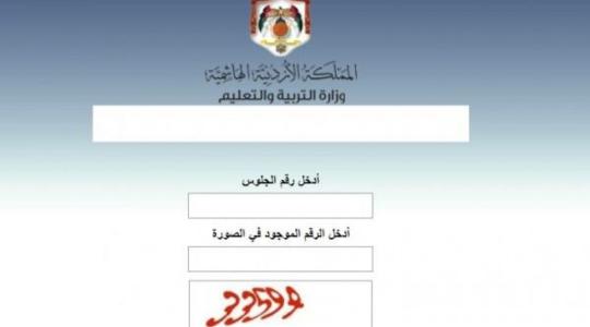 موعد نتائج الثانوية العامة في الأردن 2023