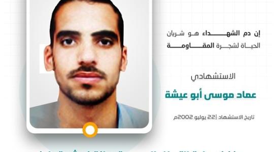 عماد ابو عيشة.jpg