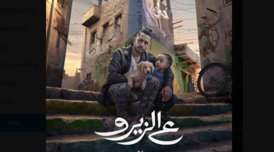 مشاهدة فيلم ع الزيرو كامل 2023 على ايجي بست egybest