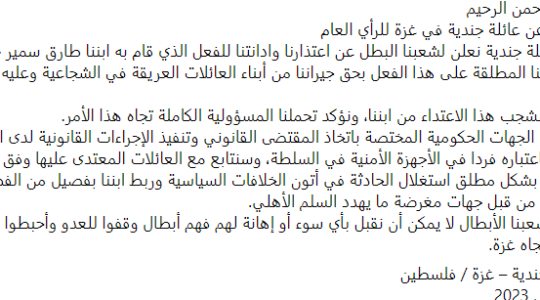 عائلة جندية.PNG