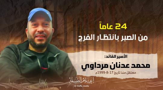الأسير القائد محمد مرداوي