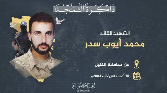محمد سدر.jpeg